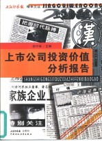 上市公司投资价值分析报告