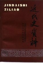 近代史资料 总94号