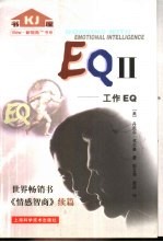 EQⅡ 工作EQ