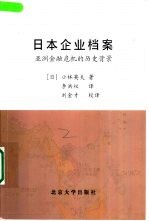 日本企业档案  亚洲金融危机的历史背景