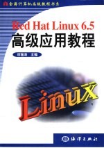 Red Hat Linux 6.5高级应用教程