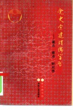 党史党建理论学习 重点、难点、针对性