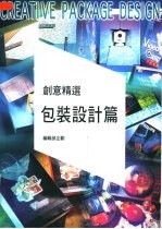 创意精选 包装设计篇