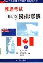 雅思考试 IELTS 普通培训类阅读理解