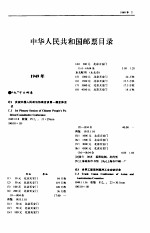 中华人民共和国邮票目录 1993