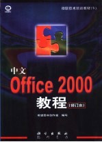 中文Office 2000教程