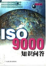 ISO9000知识问答