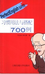 习惯用法与搭配700例