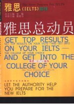 雅思 IELTS 前线 雅思总动员