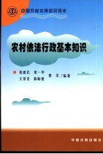 农村依法行政基本知识