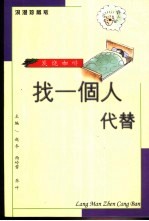 浪漫珍藏版 炭烧咖啡 找一个人代替