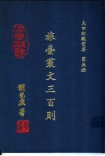 大世纪观变集 波逐六十年 第1册