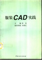 服装CAD实践