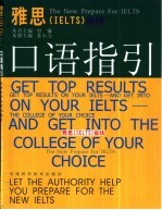 雅思 IELTS 前线 口语指引