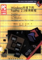 Windowe环境下的FoxPro 2.5使用教程 学习的快捷之路