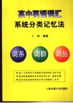 高中英语词汇系统分类记忆法