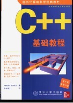 C++基础教程