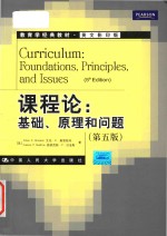 Curriculum: foundations