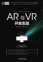 AR与VR开发实战