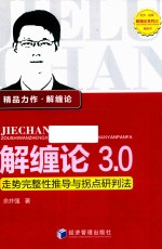 解缠论3.0  走势完整性推导与拐点研判法