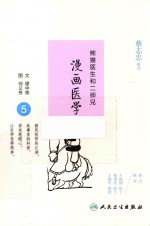 熊猫医生和二师兄  漫画医学  5