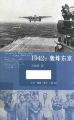 1942轰炸东京