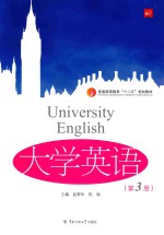 大学英语 第3册