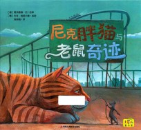 尼克胖猫与老鼠奇迹