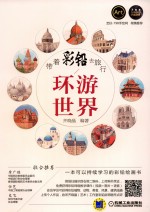 带着彩铅去旅行 环游世界