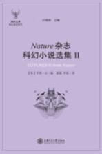 Nature杂志科幻小说选集  2