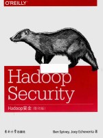 Hadoop安全 影印版