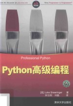 Python高级编程