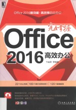 完全掌握Office2016高效办公