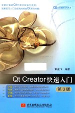 Qt Creator快速入门