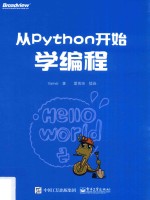 从python开始学编程