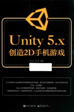 Unity 5.x创造2D手机游戏 双色版