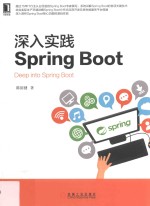 深入实践Spring Boot