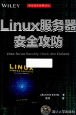 Linux服务器安全攻防