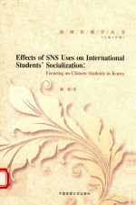 Effects of SNS Uses on International student’s Socialization：Focusing on Chinese Students in Korea