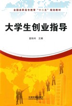 大学生创业指导