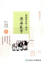 熊猫医生和二师兄 漫画医学 4