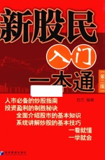 新股民入门一本通