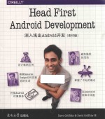 HEAD FIRST ANDROID DEVELOPMENT = 深入浅出Android开发 影印版