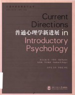 Current directions in introductory psychology = 普通心理学新进展