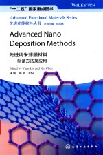 先进纳米薄膜材料 制备方法及应用 = ADVANCED NANO DEPOSITION METHODS