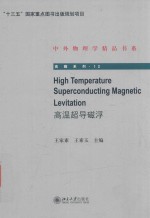 高温超导磁浮 = HIGH TEMPERATURE SUPERCONDUCTING MAGNETIC LEVITATION