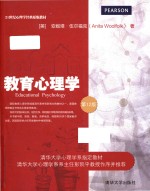 Educational psychology = 敎育心理学