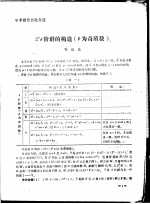 学术报告会论文选 23P阶群的构造 P为奇质数