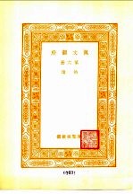 佩文韵府 索引本 第6册 拾遗