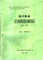 现代俄语理论语法教程 词？：上